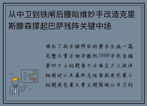 从中卫到铁闸后腰哈维妙手改造克里斯滕森撑起巴萨残阵关键中场