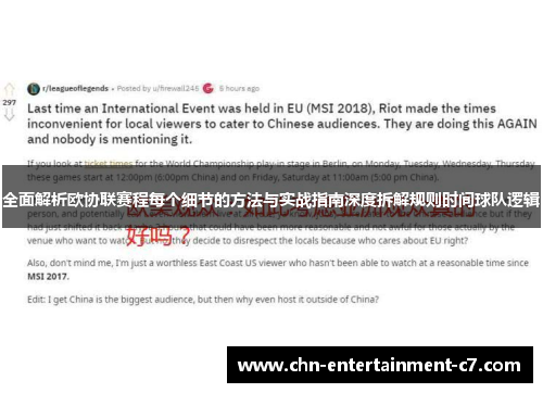 全面解析欧协联赛程每个细节的方法与实战指南深度拆解规则时间球队逻辑